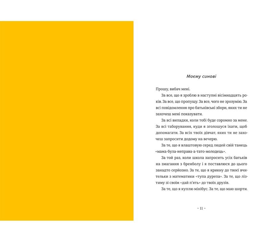 Що мій син має знати про світ, фото - 3