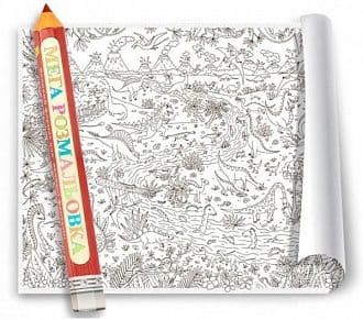 Розмальовка &amp;quot;Світ динозаврів&amp;quot; 100*70см