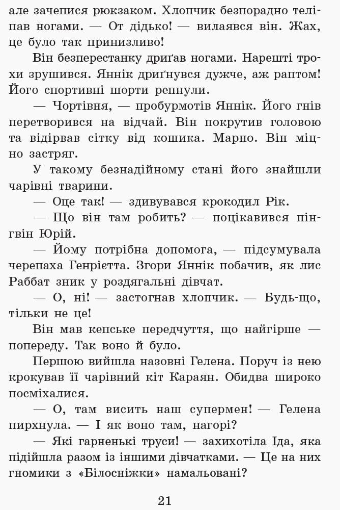 Школа чарівних тварин! Пан або пропав!, фото - 3
