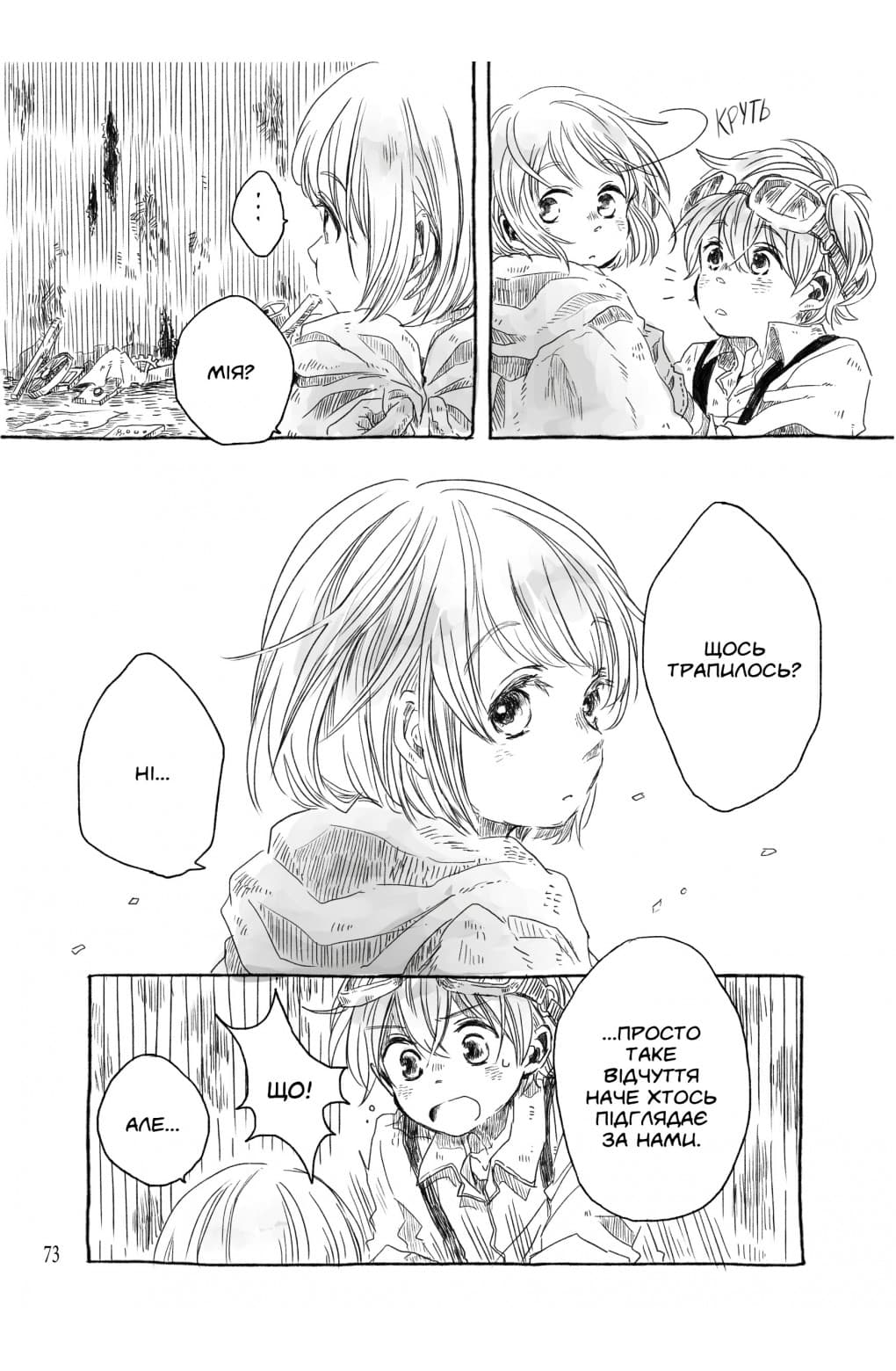 Понад Хмарами. Том 01. Дівчина, що впала з небес, фото - 2