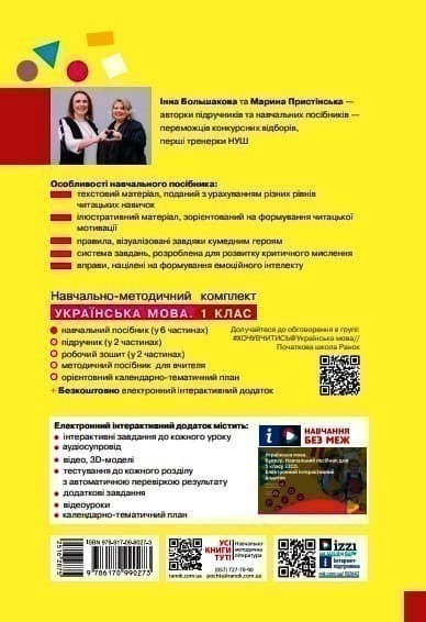 Українська мова. Буквар. Навчальний посібник для 1 класу ЗЗСО (у 6-ти частинах). Частина 6, фото - 2