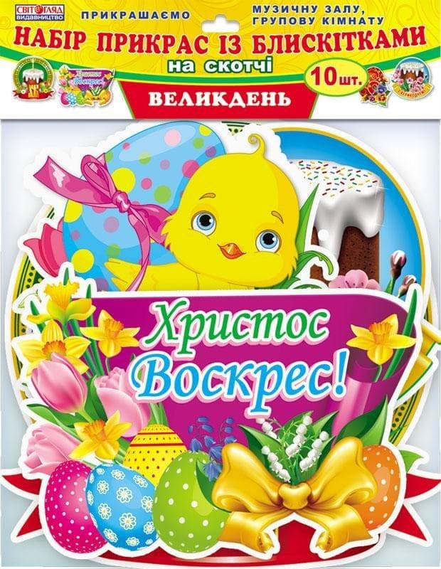 Набір прикрас з блискітками &amp;quot;Великдень&amp;quot;, фото - 1