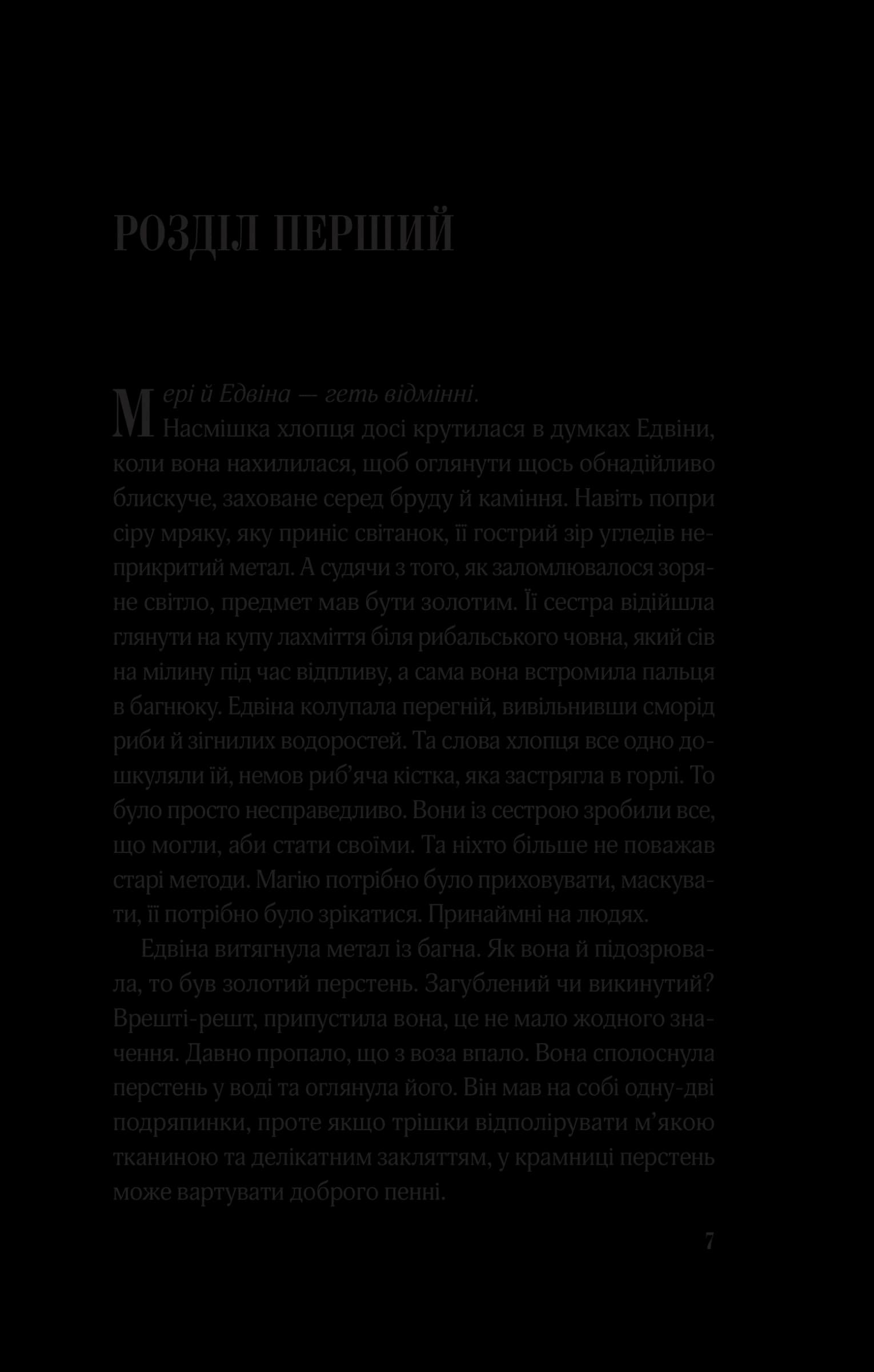 Закляття ворона. Книга 1 (Магічна змова), фото - 2