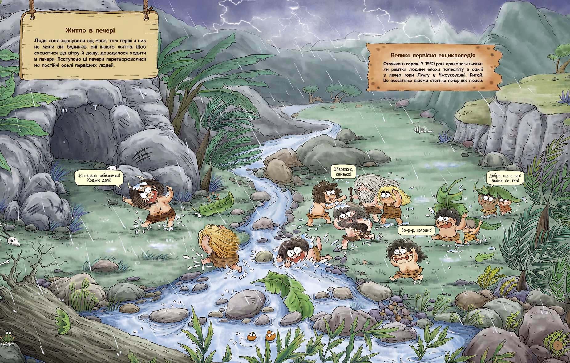 Життя первісних людей. Перші будинки, фото - 2