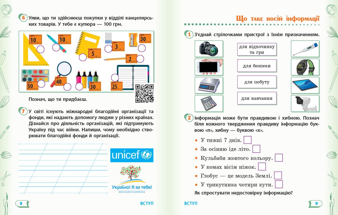 НУШ Я досліджую світ 2 клас. Робочий зошит. До підручника Гільберг, Тарнавська, Павич. Частина 1 (з 2-х частин) 2024, фото - 2