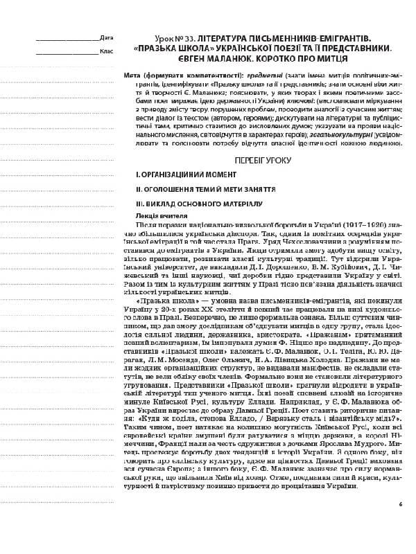 Українська література. 11 клас. ІІ семестр, фото - 2