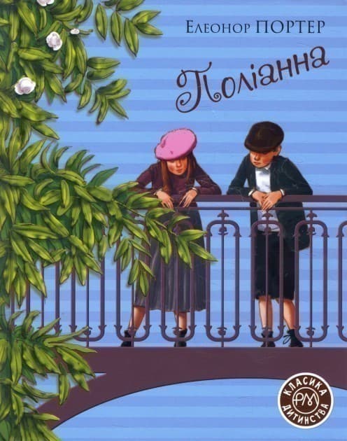 Поліанна (тв), фото - 1