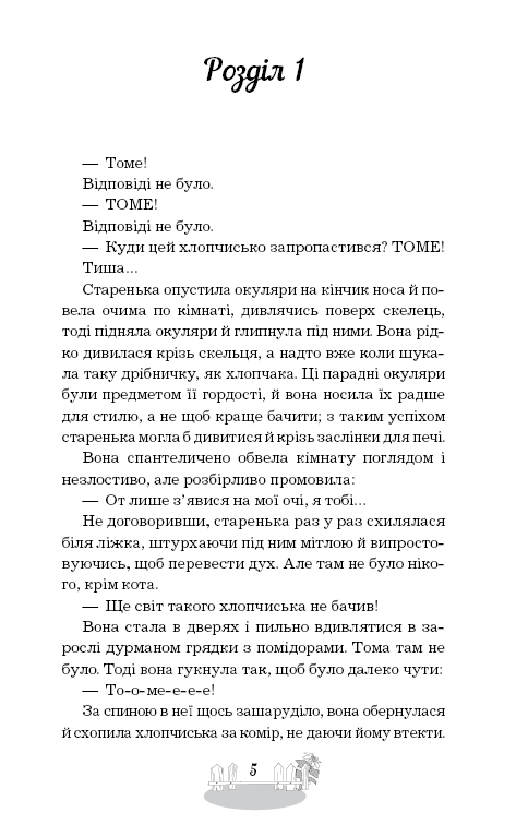 Пригоди Тома Соєра (ШС), фото - 2