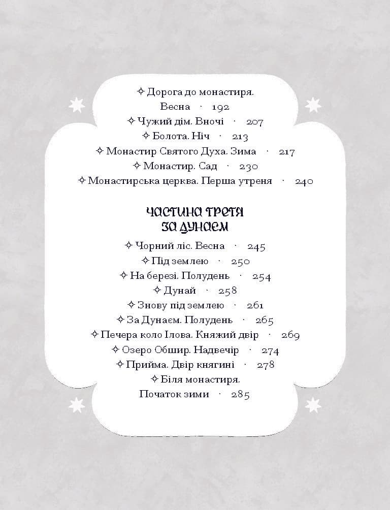 Зачаровані музиканти, фото - 2