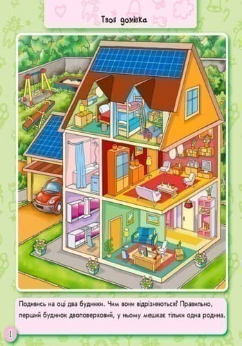 Твоя домівка, фото - 3