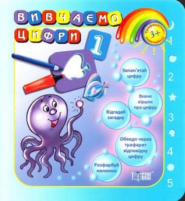 Трафаретки-навчайки  Вивчаємо кольори