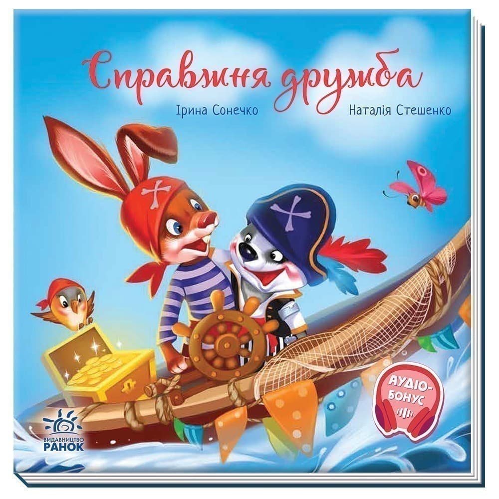 Справжня дружба. Зворушливі книжки, фото - 1