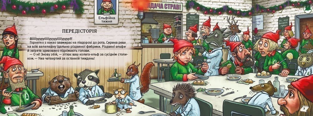 Знайди вихід. Різдвяний хаос (з пошкодженням), фото - 2