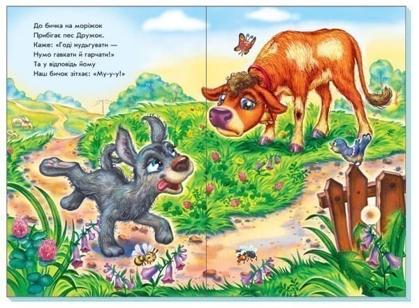 Бичок говорить Му-у!, фото - 3