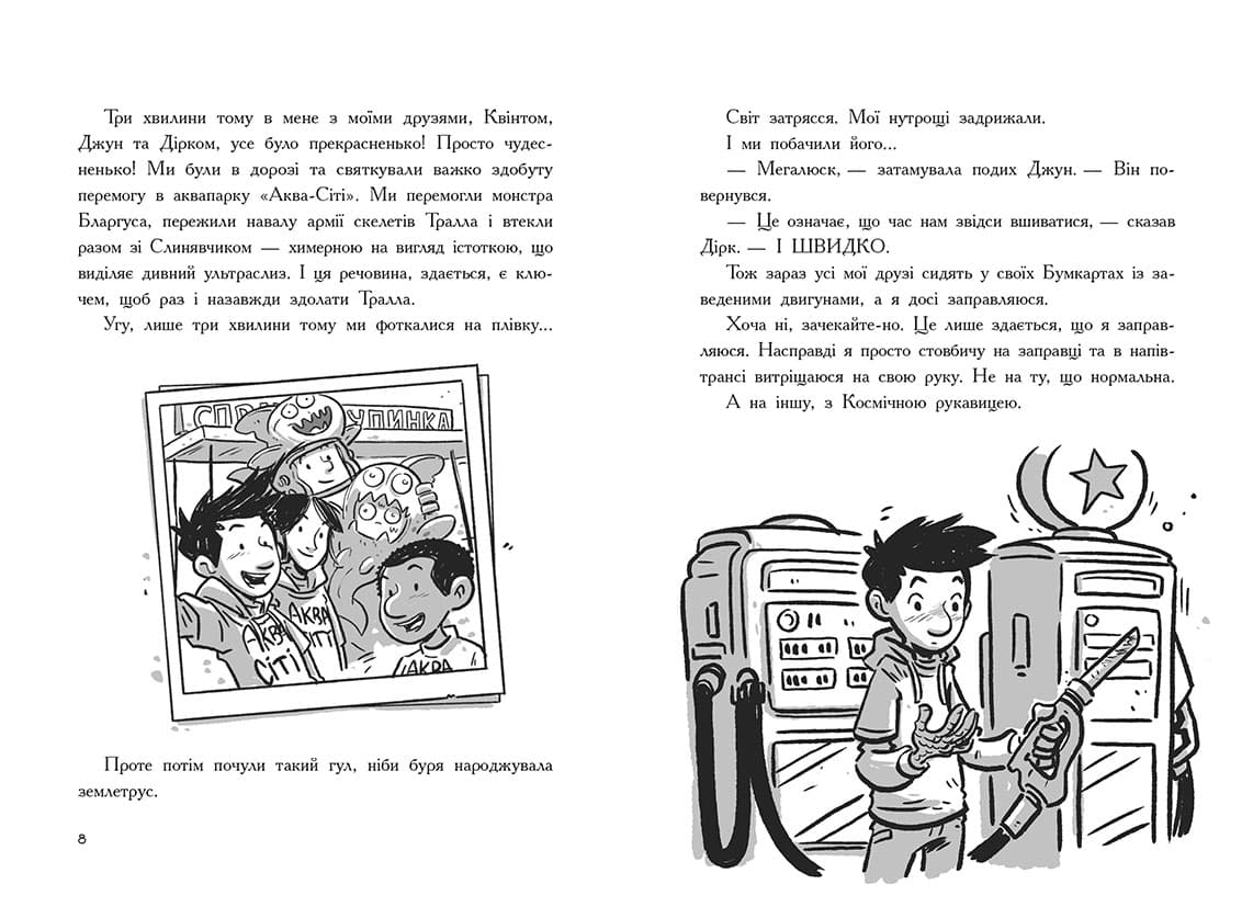 Останні підлітки на Землі та Гонитва судного дня. Книга 7, фото - 3