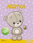 Скоро до школи: Читання і письмо (укр), фото - 2