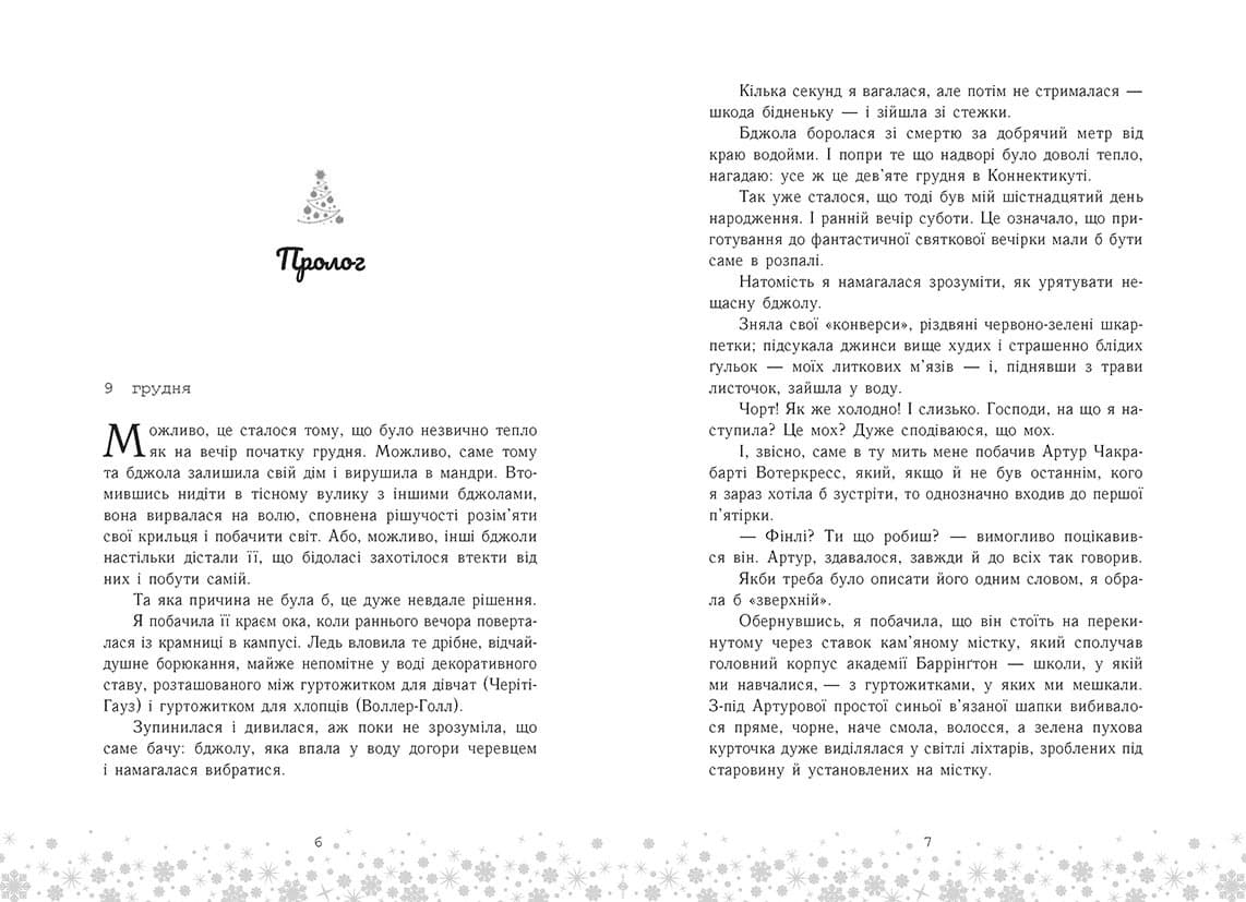 Це Крістмас, крихітко!, фото - 3