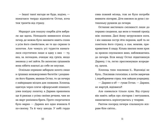 Неймовірні пригоди Остапа і Даринки, фото - 2