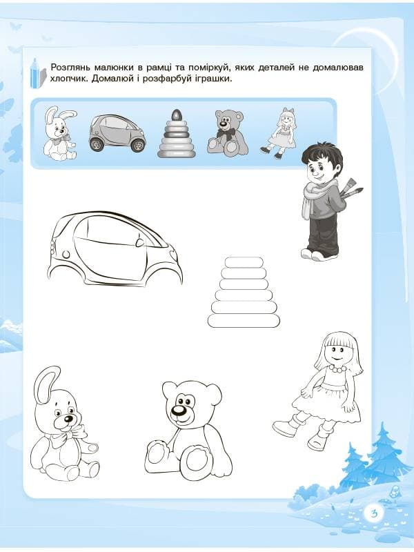 Готуюся до письма. 5–6 років. До школи залюбки, фото - 3