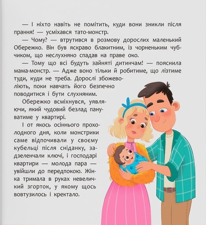 Монстрик, який завжди був обережним, фото - 3