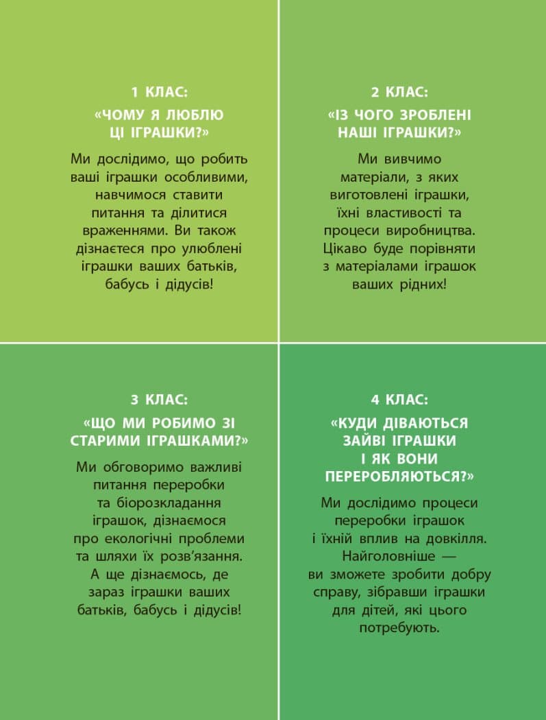 STEM-старт. 1–4 класи. Зошит проєктів. Мої іграшки., фото - 2