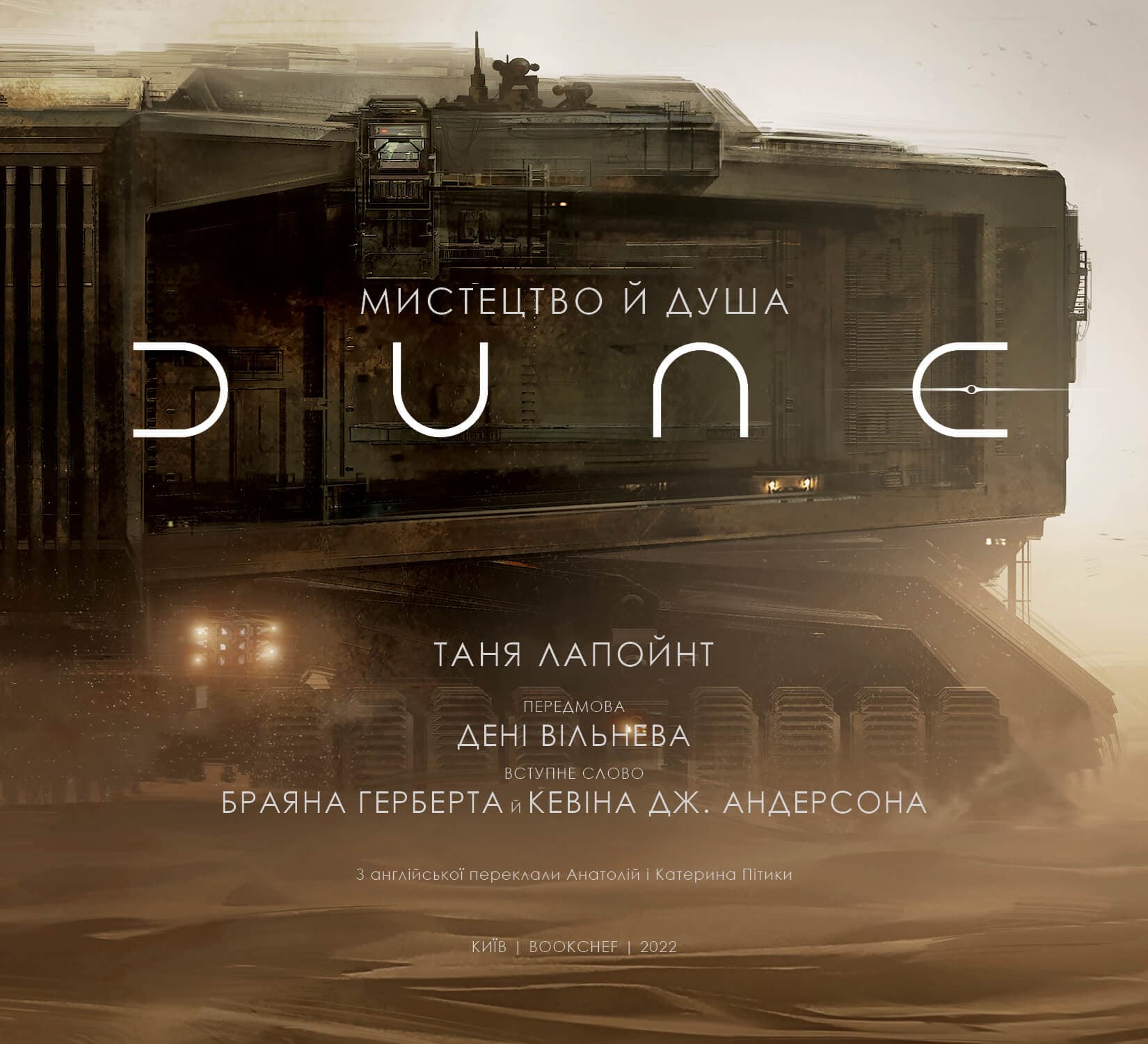 Мистецтво й душа Дюни, фото - 2