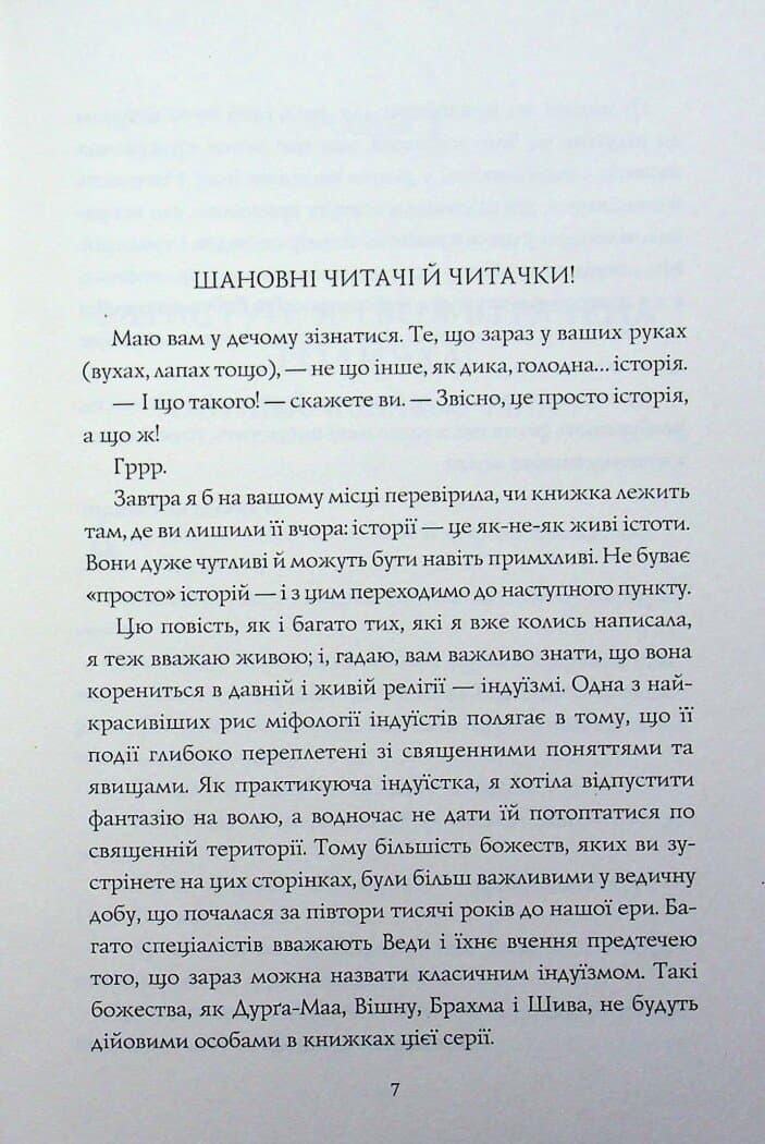 Ару Шах і Золоте Місто. Книга 4 (Пандава), фото - 3