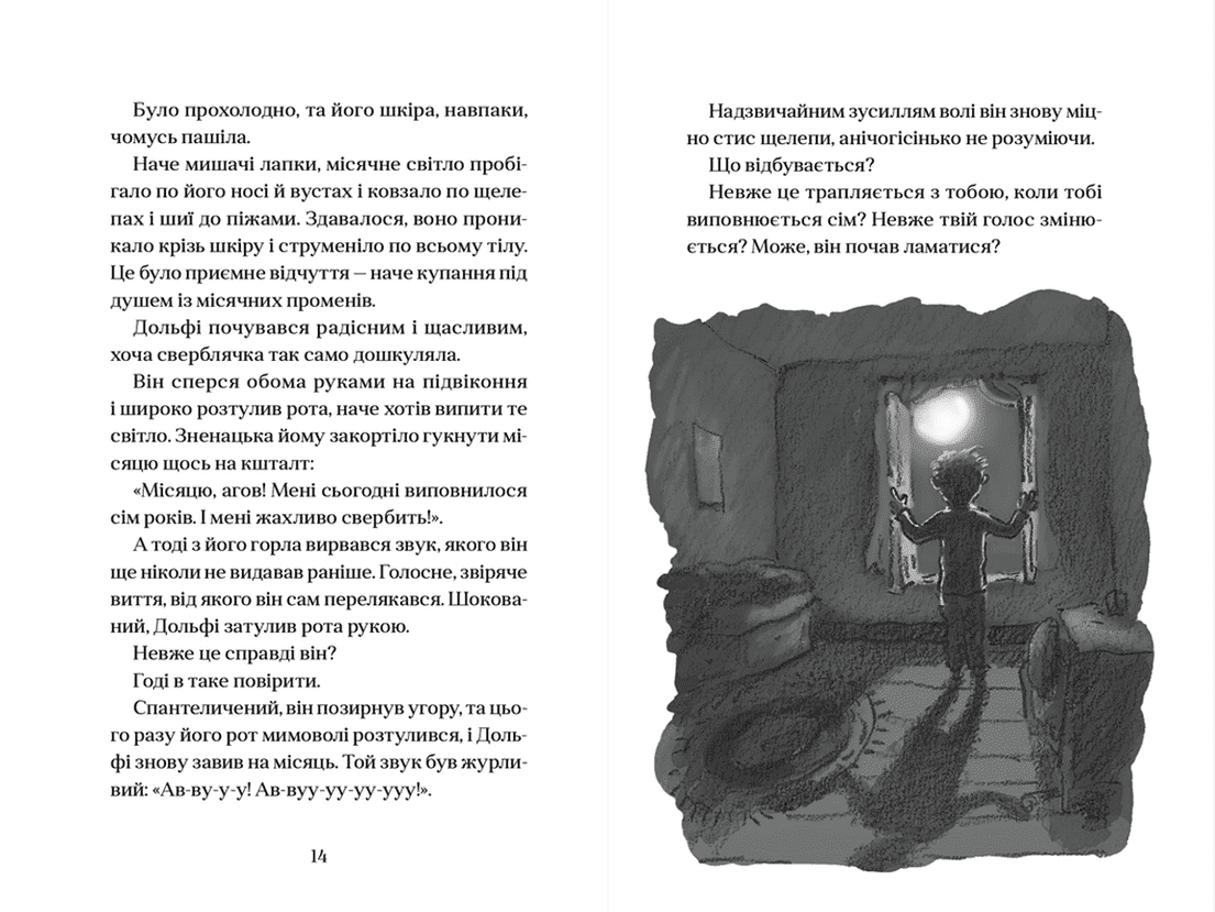 Вовкулаченя Дольфі. Книга 1, фото - 2