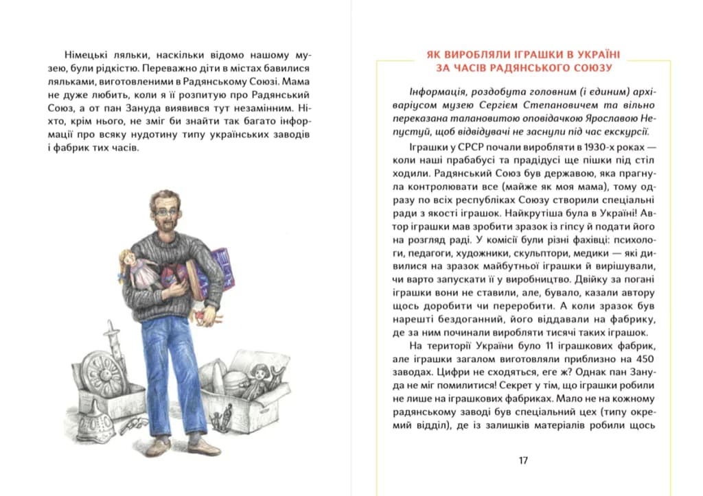 Яся Непустуй, видатна дослідниця іграшок, фото - 2