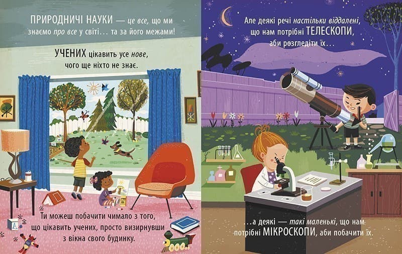 Маленький Леонардо.Захопливий світ природничих наук, фото - 2