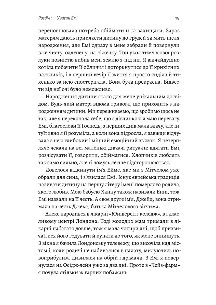 Любити Емі. Оповідь матеріі, фото - 3