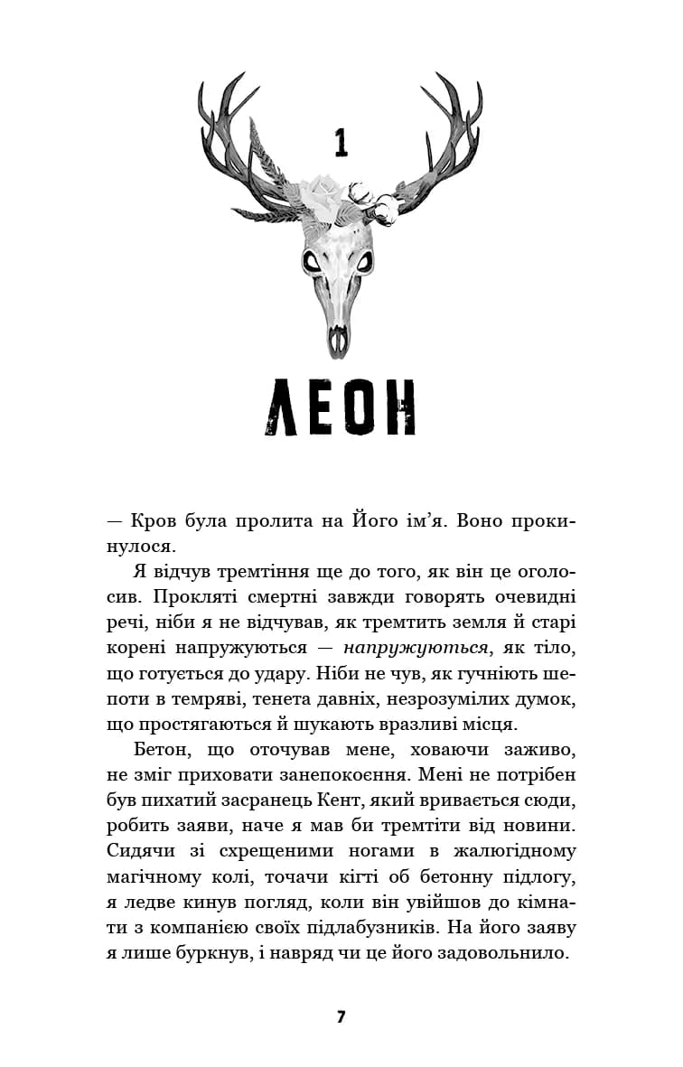 Трилогія душ. Книга 1: Забрати її душу, фото - 2