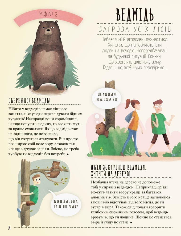 Міфи й упередження про тварин, фото - 2