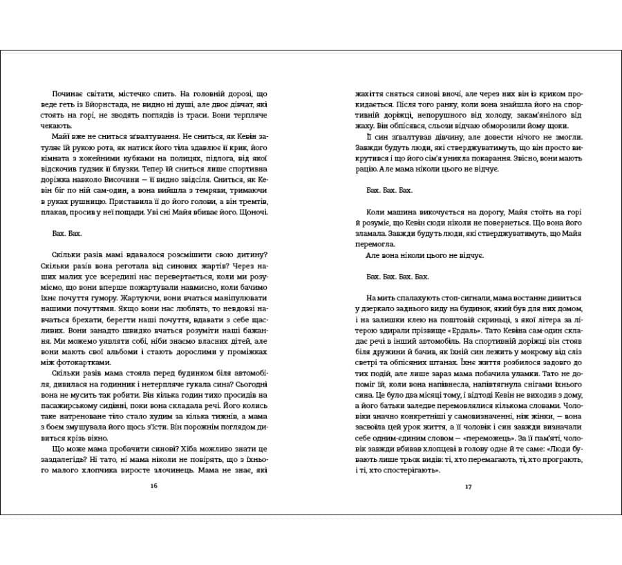 Ми проти вас, фото - 3