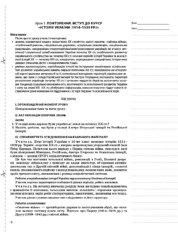 Історія України. 10 клас. Рівень стандарту, фото - 3
