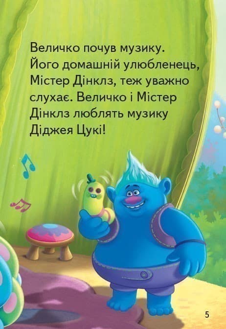 Тролі. Загублений ритм., фото - 3