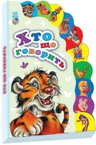 Хто що говорить, фото - 1