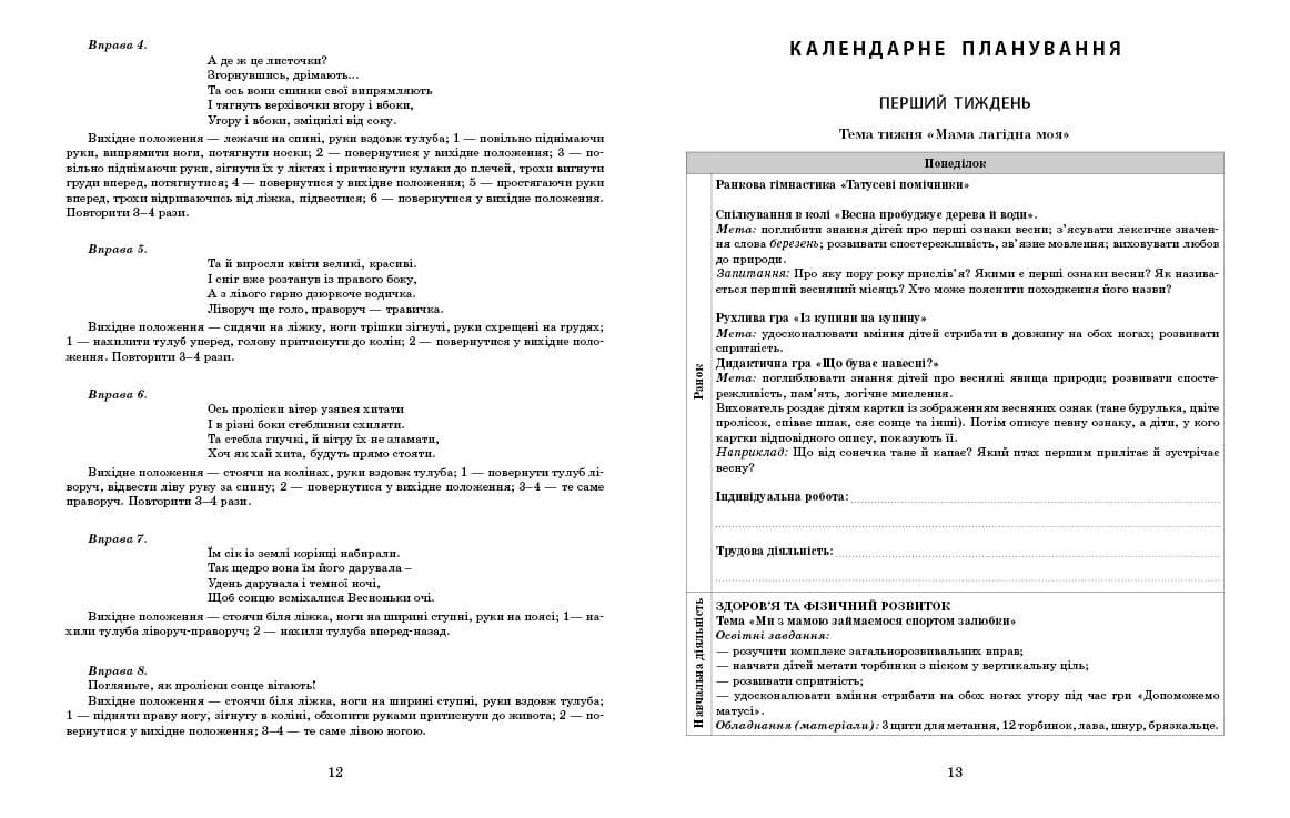 Розгорнутий календарний план. БЕРЕЗЕНЬ. Середній вік, фото - 2