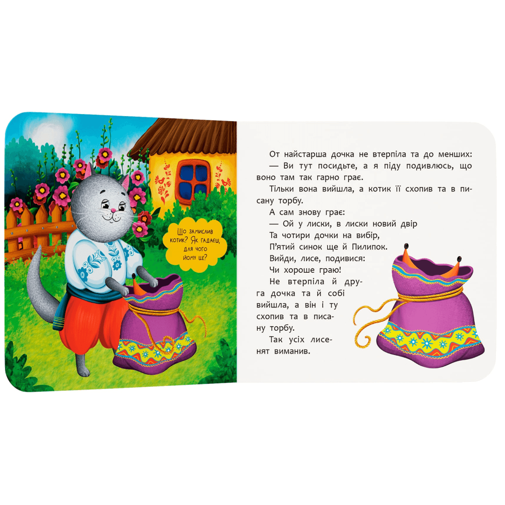 Казка-розважалка. Котик і півник, фото - 2