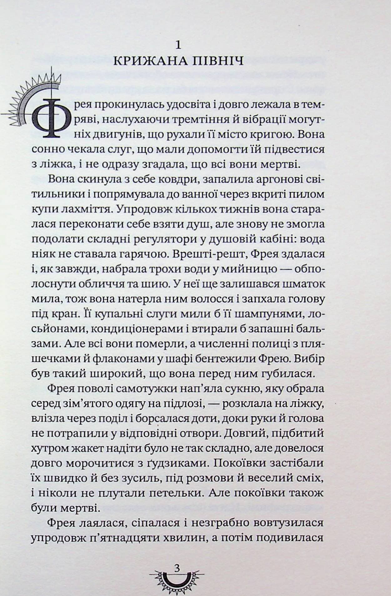 Хижацьке золото. Книга 2 (Хроніки хижих міст), фото - 3