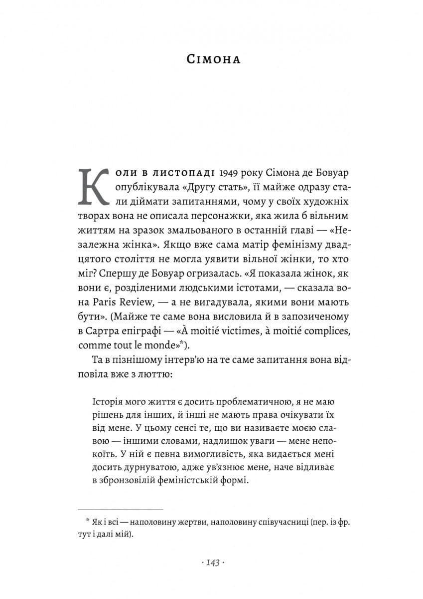 Власне життя. Дев&#39;ять письменниць починають усе спочатку, фото - 3