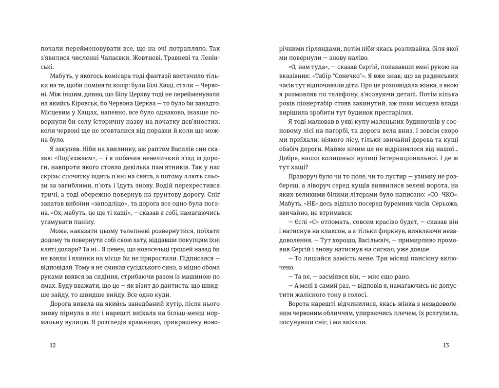 Червоні хащі, фото - 3