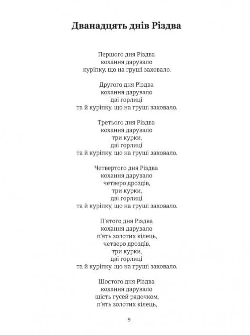 12 вбивчих днів, фото - 2
