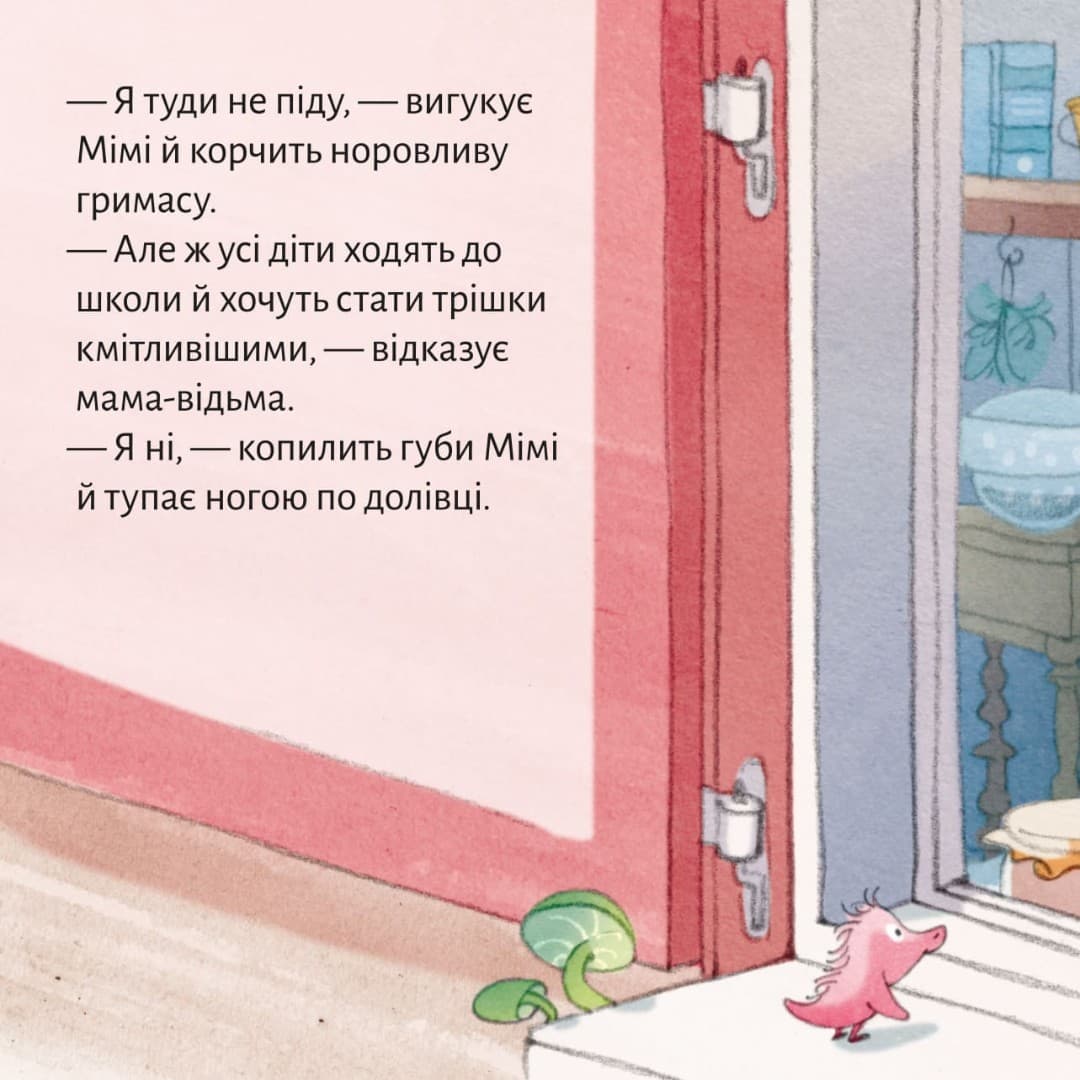 Відьма Мімі йде до школи (№60), фото - 2