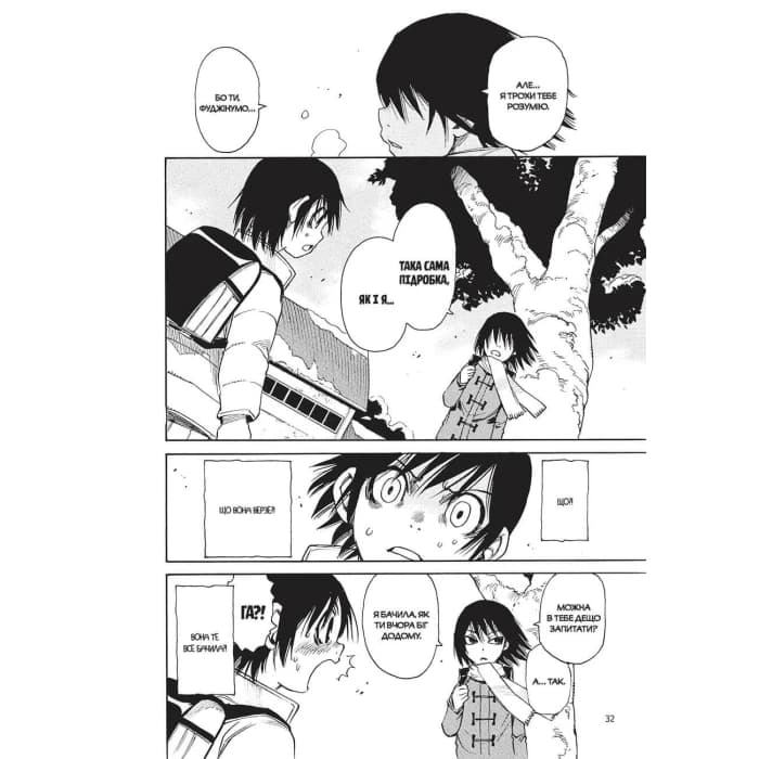 Місто, де немає лиш мене. Том 2, фото - 2