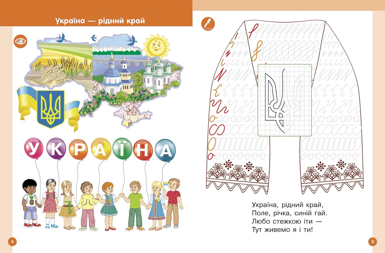 Українська мова. Буквар навчальний посібник для 1 класу закладів загальної середньої освіти (у 6-х ч, фото - 2