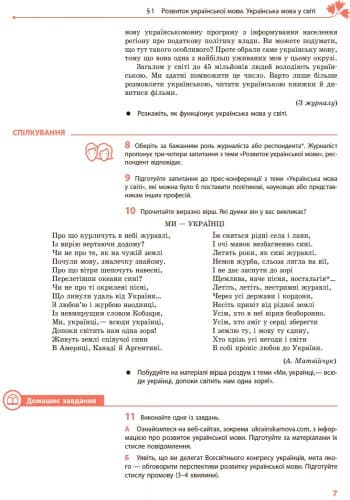 Українська мова для ЗНЗ з поглибленим вивченням філології. Підручник для 9 кл. ЗНЗ. ГОСЗАКАЗ, фото - 2