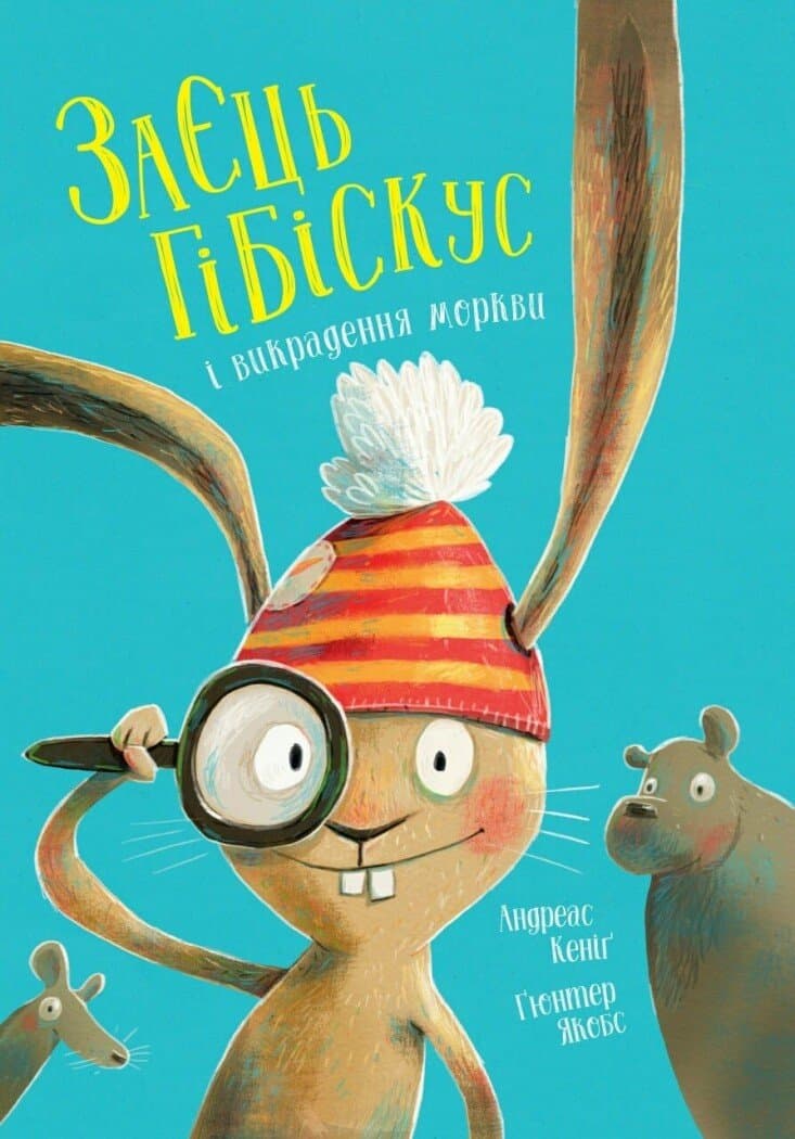 Заєць Гібіскус і викрадення моркви, фото - 1