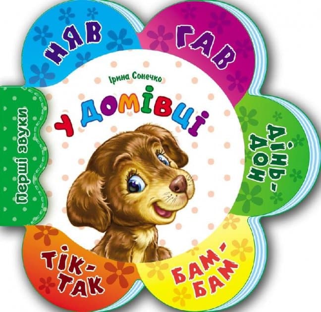 У домівці, фото - 1