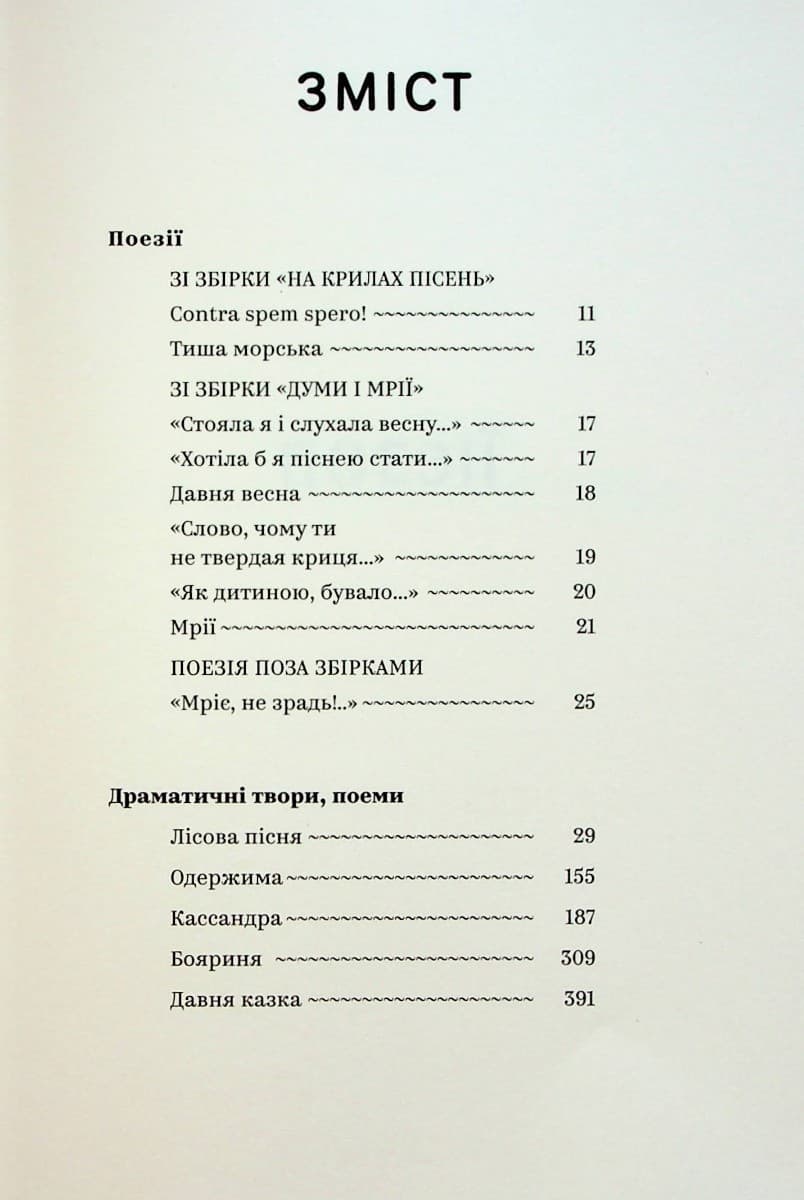 Леся Українка. Вибрані твори, фото - 2